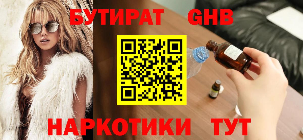 БУТИРАТ 99% Зерноград