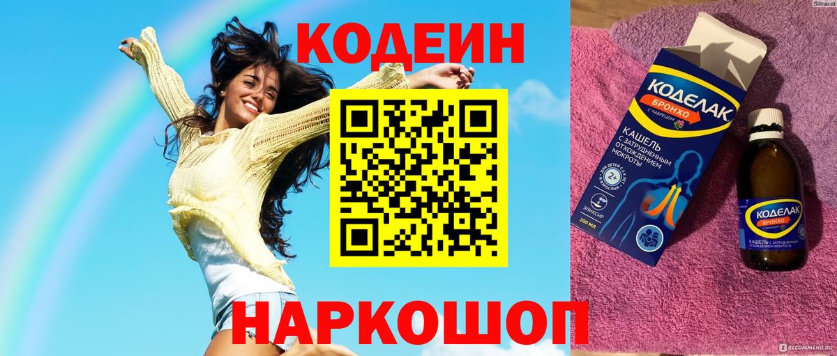 Кодеин напиток Lean (лин)  Вход с VPN  Зерноград  Codein напиток Lean (лин) 