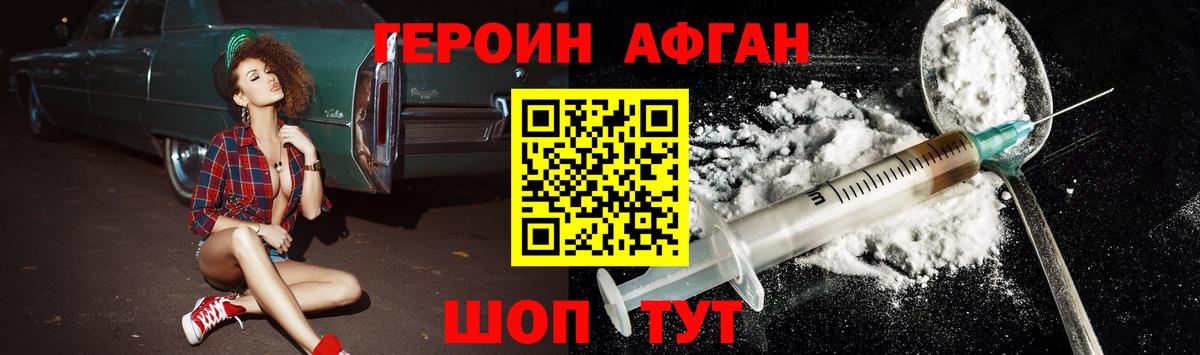 ГЕРОИН  Героин VHQ  Вход с VPN  Зерноград 