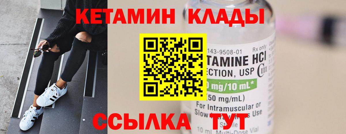 КЕТАМИН VHQ  Вход с VPN  Зерноград 