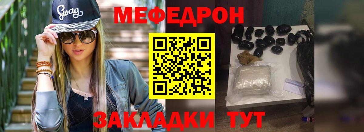 МЕФ кристаллы Зерноград